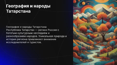 география и народы Республики Татарстан