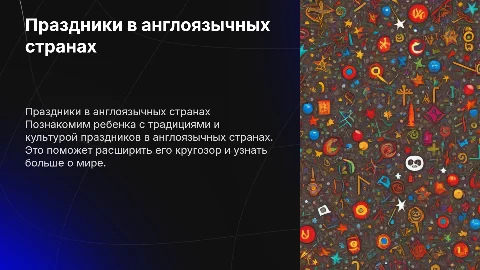 Как рассказать ребенку о праздниках в англоязычных странах