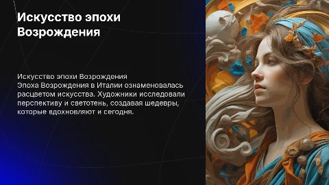 Искусство эпохи Возрождения в Италии