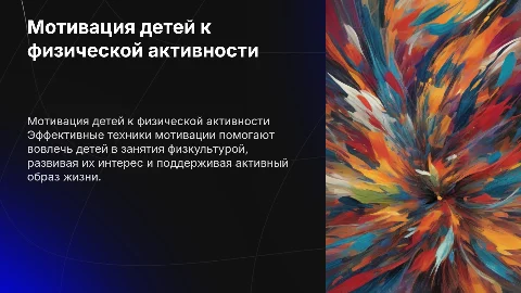 Мотивационные техники для вовлечения детей в физкультуру
