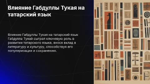 Роль Габдуллы Тукая в становлении татарского языка