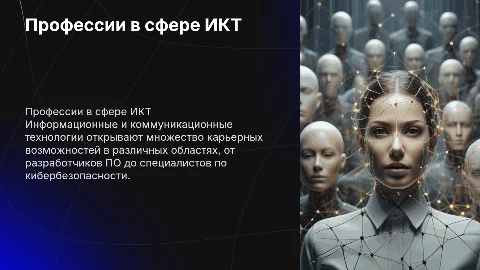 Професии связанные с икт