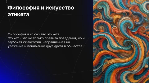 Этикет философия