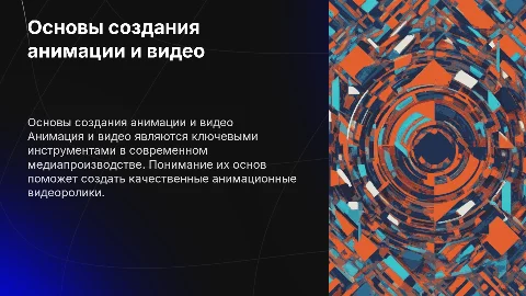 анимация и видео: основы создания анимационного видеоролика
