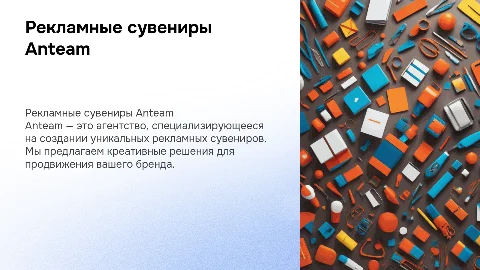 Рекламно сувенирное агентство Anteam