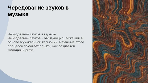 Чередование звуков