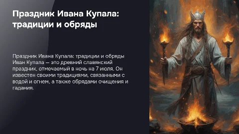 праздник иван купала
