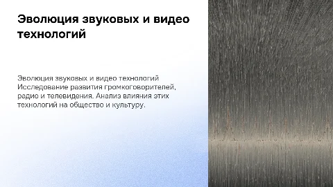 громкоговоритель, радио, телевидения