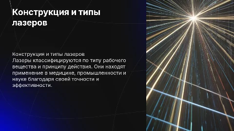 Конструкция и типы лазеров