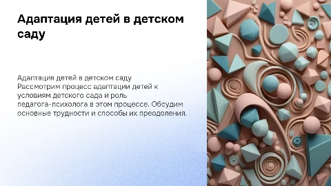 Адаптация детей к условиям детского сада: советы для родителей
