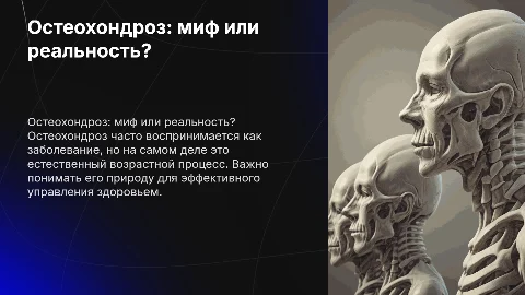 Почему остеохондроз это не заболевание?
