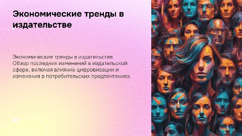 Последние экономические новости в издательской сфере
