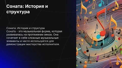 Соната в музыке