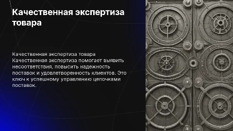 Качественная экспертиза партий товара