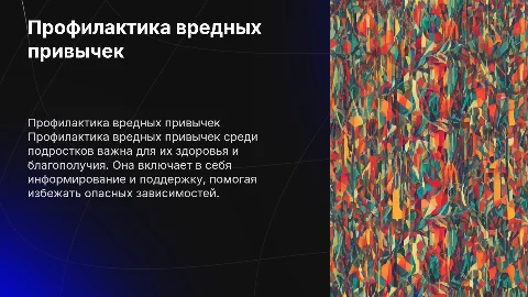 профилактика вредных привычек среди подросков