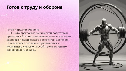 готов к труду и обороне
