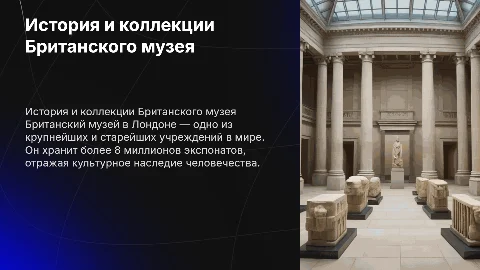британский музей