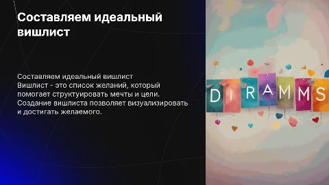 Вишлист