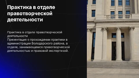 Практика в администрации Володарского района: опыт и рекомендации