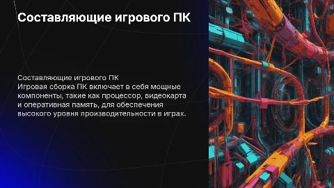 Составляющие ПК игровая сборка