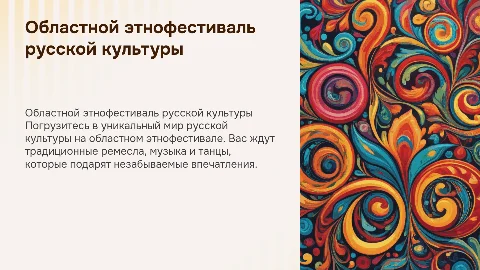 Областной этнофестиваль русской культуры