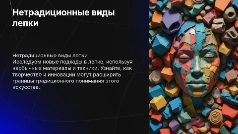 нетрадиционные виды лепки