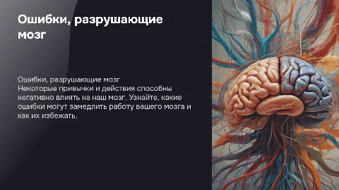 5 ошибок, которые убивают ваш мозг (и как их избежать)