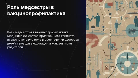 Особенности деятельности медицинской сестры прививочного кабинета