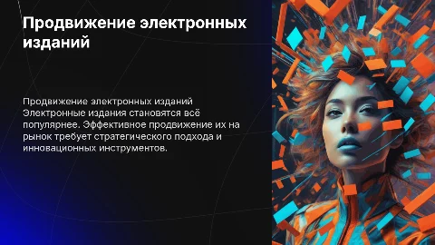 продвижение электронных изданий
