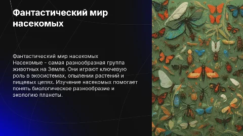 насекомые
