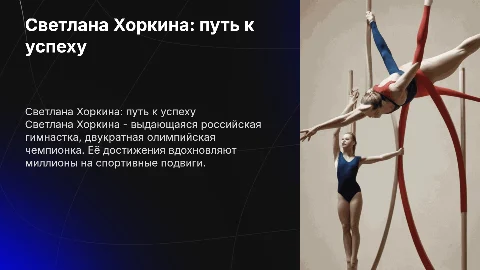 презентация на тему хоркина светлана