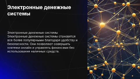 Электронные денежные системы: анализ и графики
