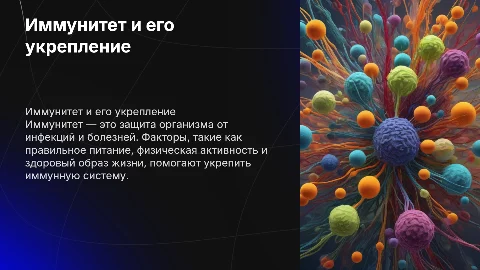 Понятие об иммунитете и факторы его укрепления