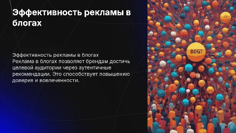 реклама в блогах