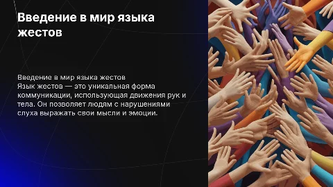 язык жестов