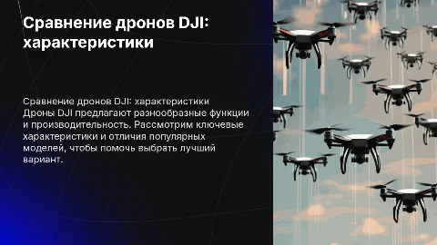 сравнение характеристик дронов dji