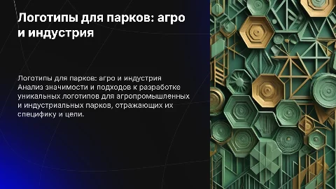 Разработка логотипов для Агропромышленного и Индустриального парков