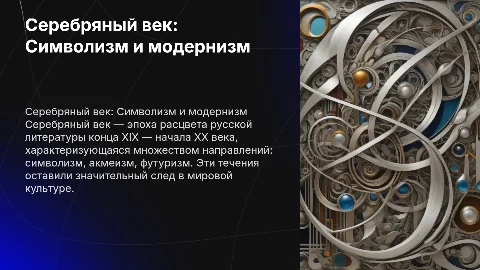 Серебряный век: характеристика, символизм, акмеизм, футуризм