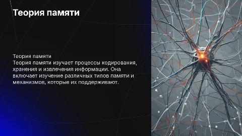 Теория памяти