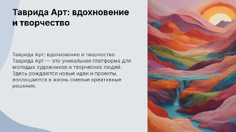 таврида арт