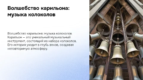 Карильон
