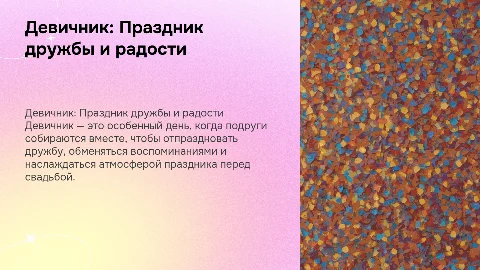 Девичник нашей подруги
