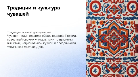 Традиции, кухня и одежда народов России