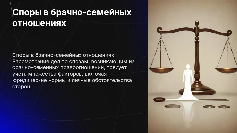 Особенности рассмотрения дел по спорам в семейных отношениях