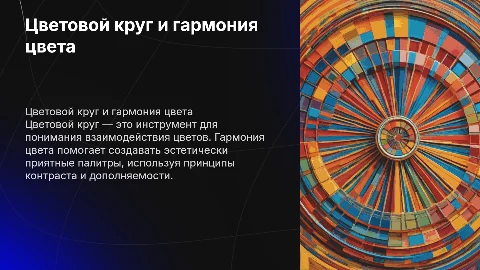 Лекция 5: Цветовой круг и гармония