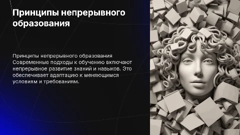 принципы непрерывного общего и среднего образования