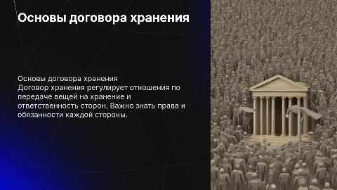 Общие положения о договоре хранения в гражданском праве