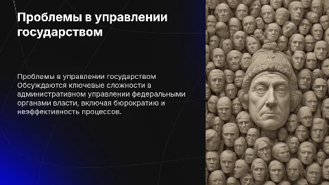 Проблемы административного управления в федеральных органах власти