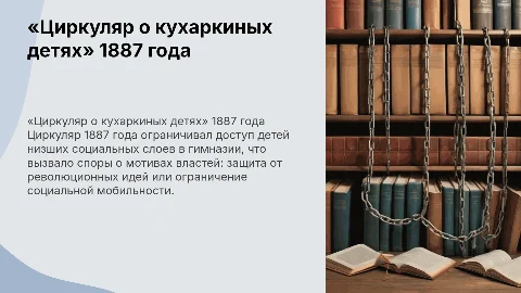 Циркуляр о кухаркиных детях: социальная мобильность и революция