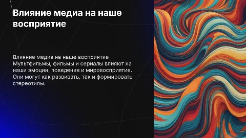 влияние мультфильмов/фильмов/сериалов на людей
